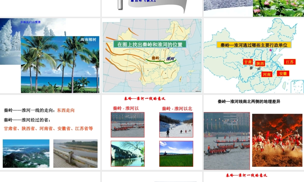 八年级地理下册 5.2 重要的地理分界线课件 （新版）粤教版-（新版）粤教版初中八年级下册地理课件