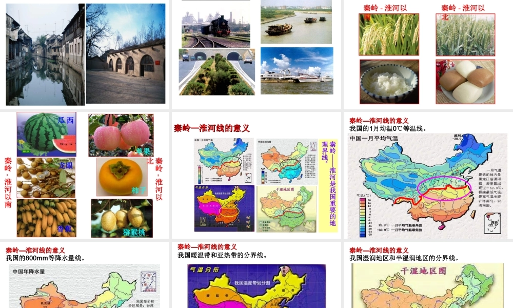 八年级地理下册 5.2 重要的地理分界线课件 （新版）粤教版-（新版）粤教版初中八年级下册地理课件