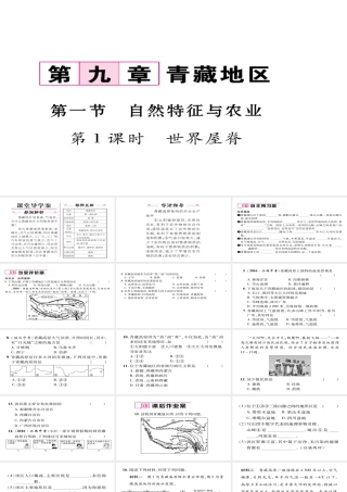 八年级地理下册 第九章 第1节 自然特征与农业（第1课时 世界屋脊）习题课件 （新版）新人教版-（新版）新人教版初中八年级下册地理课件