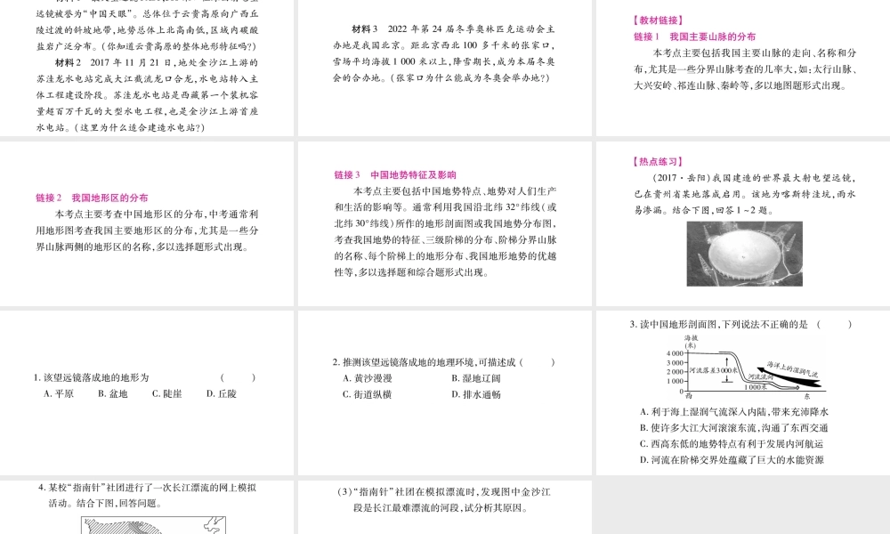 八年级地理上册 小专题（二）中国的地形习题课件 （新版）湘教版-（新版）湘教版初中八年级上册地理课件