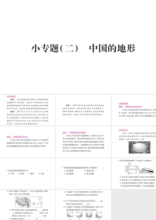 八年级地理上册 小专题（二）中国的地形习题课件 （新版）湘教版-（新版）湘教版初中八年级上册地理课件
