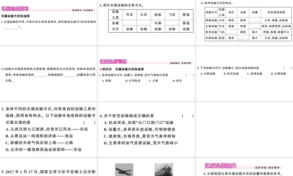 八年级地理上册 第四章 第一节 交通运输（第一课时）习题课件 （新版）新人教版-（新版）新人教版初中八年级上册地理课件