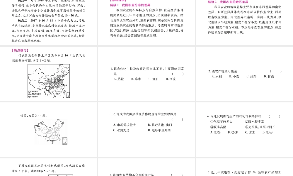八年级地理上册 小专题（六）中国的农业习题课件 （新版）湘教版-（新版）湘教版初中八年级上册地理课件