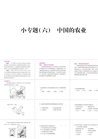 八年级地理上册 小专题（六）中国的农业习题课件 （新版）湘教版-（新版）湘教版初中八年级上册地理课件