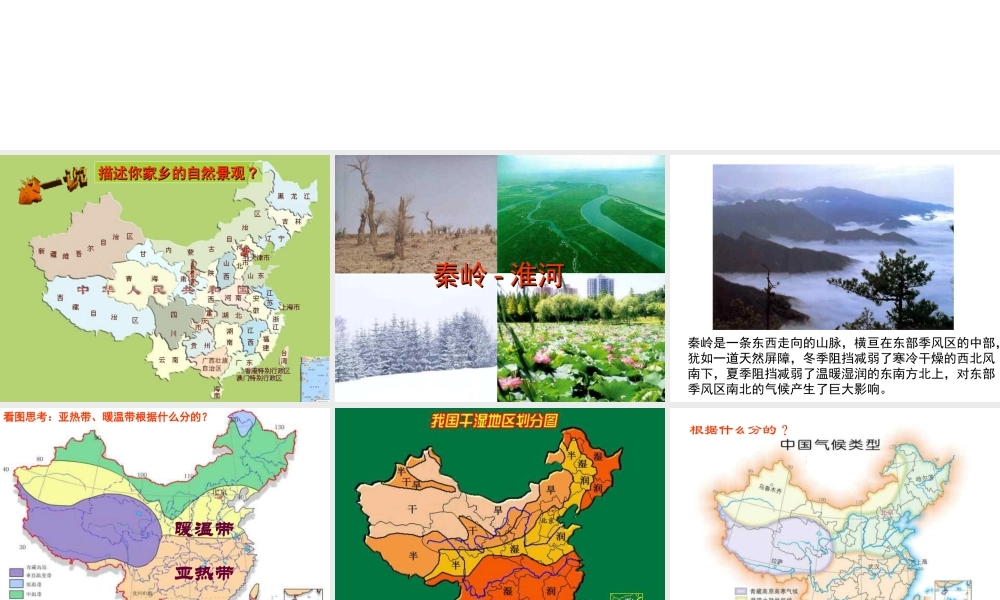 八年级地理下册 5.2 重要的地理分界线课件 粤教版-粤教版初中八年级下册地理课件