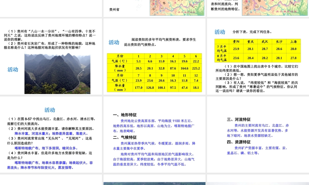 八年级地理下册 8.4 贵州省得环境保护与资源利用课件 （新版）湘教版-（新版）湘教版初中八年级下册地理课件