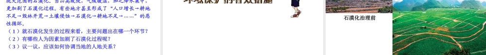 八年级地理下册 8.4 贵州省得环境保护与资源利用课件 （新版）湘教版-（新版）湘教版初中八年级下册地理课件