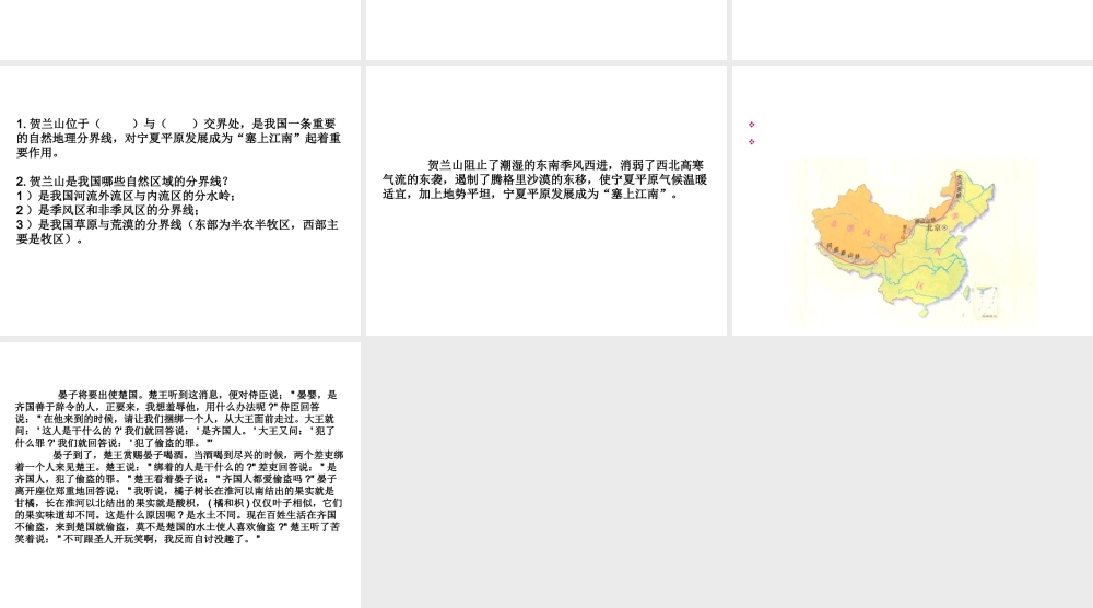 八年级地理下册 5.2 重要的地理分界线课件1 （新版）粤教版-（新版）粤教版初中八年级下册地理课件