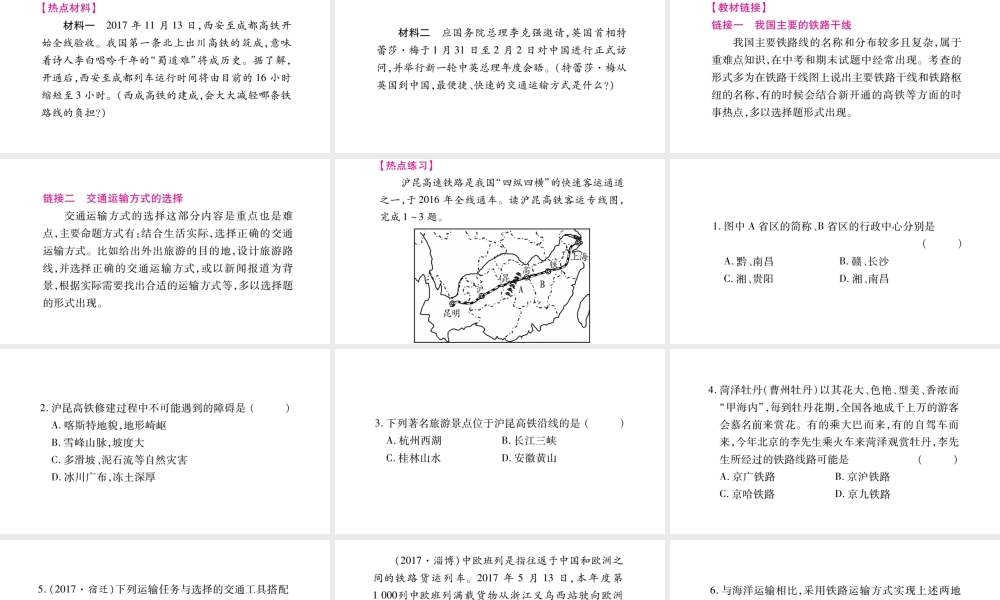 八年级地理上册 小专题（七）中国的交通运输业习题课件 （新版）湘教版-（新版）湘教版初中八年级上册地理课件