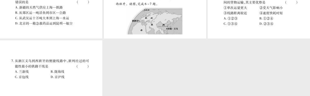 八年级地理上册 小专题（七）中国的交通运输业习题课件 （新版）湘教版-（新版）湘教版初中八年级上册地理课件
