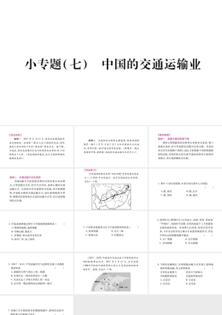 八年级地理上册 小专题（七）中国的交通运输业习题课件 （新版）湘教版-（新版）湘教版初中八年级上册地理课件