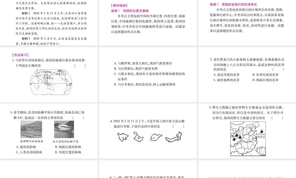 八年级地理上册 小专题（一）中国的疆域及行政区划习题课件 （新版）湘教版-（新版）湘教版初中八年级上册地理课件