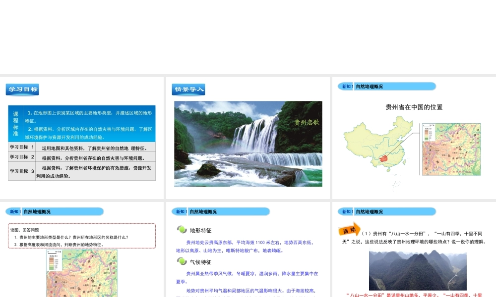 八年级地理下册 8.4 贵州省的环境保护与资源利用教学课件 （新版）湘教版-（新版）湘教版初中八年级下册地理课件