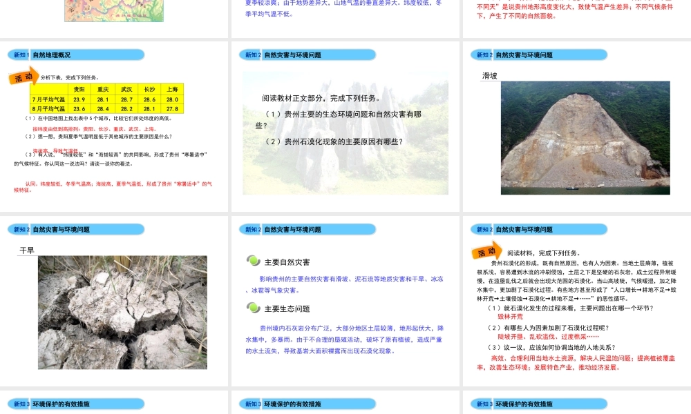 八年级地理下册 8.4 贵州省的环境保护与资源利用教学课件 （新版）湘教版-（新版）湘教版初中八年级下册地理课件