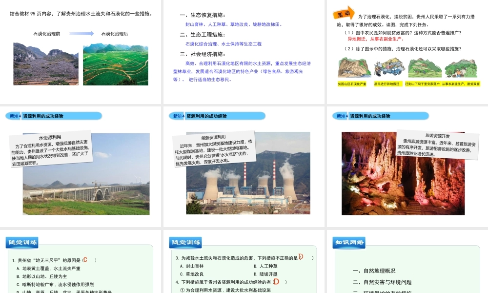 八年级地理下册 8.4 贵州省的环境保护与资源利用教学课件 （新版）湘教版-（新版）湘教版初中八年级下册地理课件