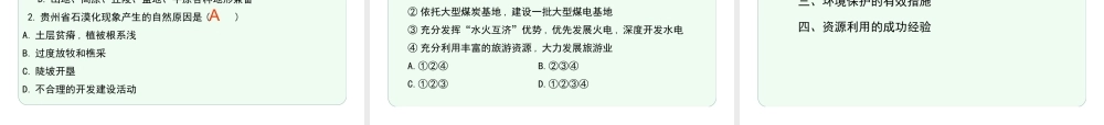 八年级地理下册 8.4 贵州省的环境保护与资源利用教学课件 （新版）湘教版-（新版）湘教版初中八年级下册地理课件