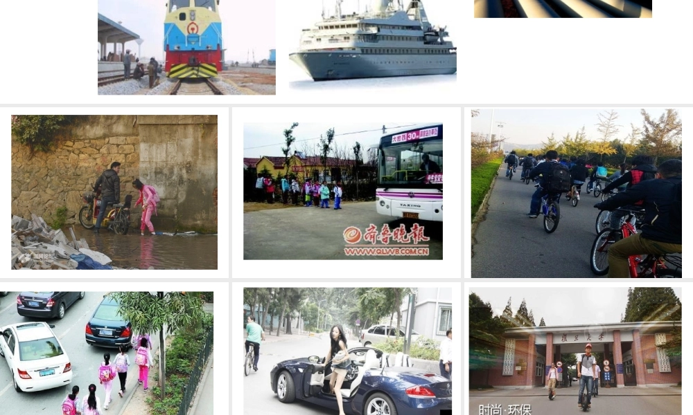 八年级地理上册 第四章 第一节 交通运输方式的选择课件 （新版）新人教版-（新版）新人教版初中八年级上册地理课件