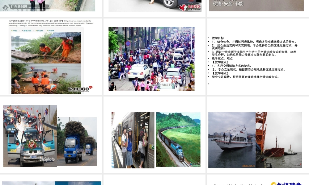 八年级地理上册 第四章 第一节 交通运输方式的选择课件 （新版）新人教版-（新版）新人教版初中八年级上册地理课件