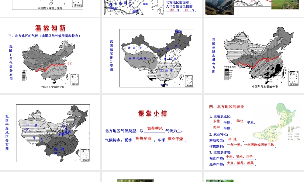 八年级地理下册 5.2.1 北方地区课件 （新版）湘教版