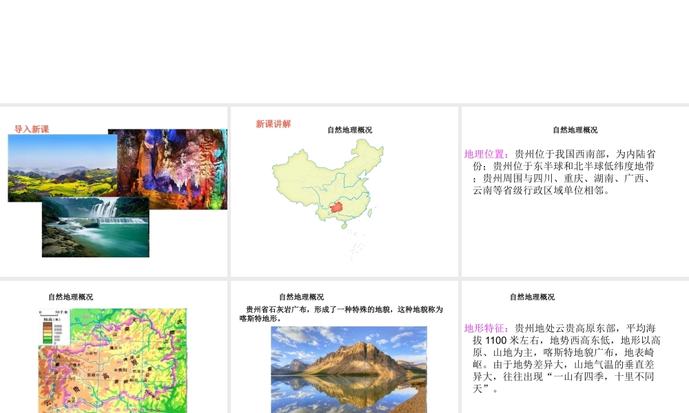 八年级地理下册 8.4 贵州省的环境保护与资源利用课件 （新版）湘教版-（新版）湘教版初中八年级下册地理课件