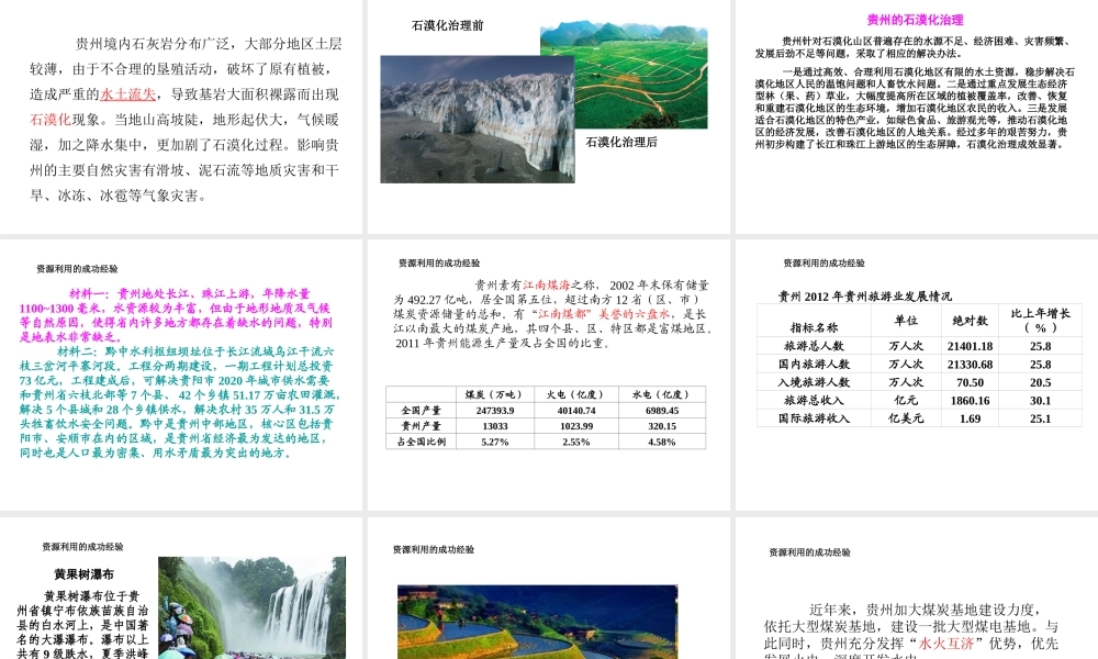 八年级地理下册 8.4 贵州省的环境保护与资源利用课件 （新版）湘教版-（新版）湘教版初中八年级下册地理课件