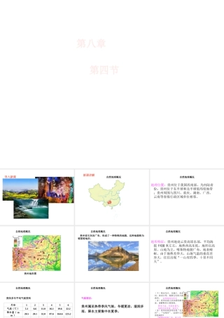 八年级地理下册 8.4 贵州省的环境保护与资源利用课件 （新版）湘教版-（新版）湘教版初中八年级下册地理课件