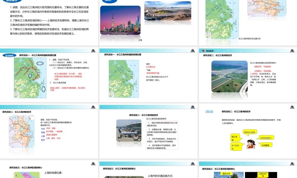 八年级地理下册 7.4长江三角洲区域的内外联系课件 （新版）湘教版-（新版）湘教版初中八年级下册地理课件