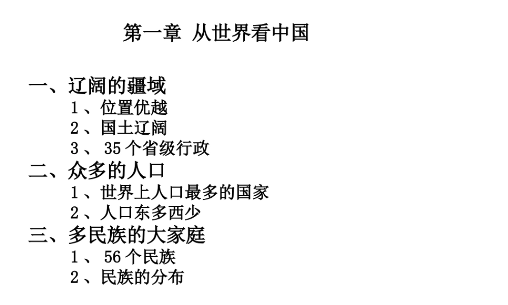 八年级地理上册 知识点课件-人教版初中八年级上册地理课件