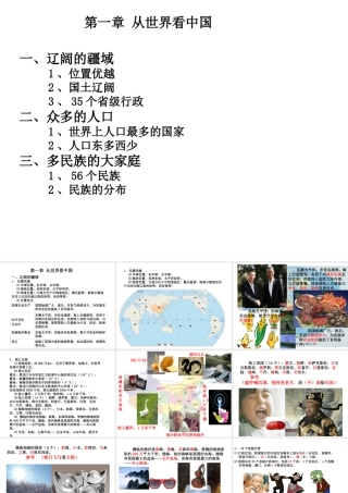 八年级地理上册 知识点课件-人教版初中八年级上册地理课件