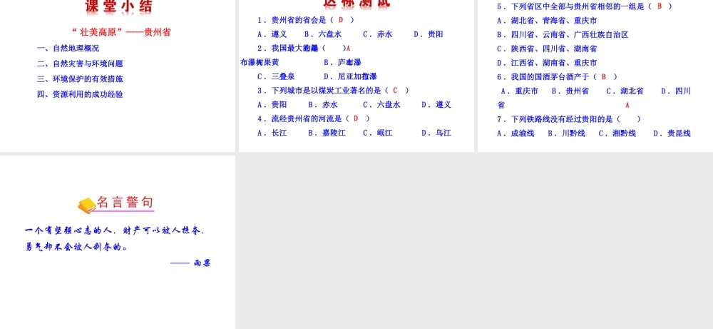 八年级地理下册 8.4 贵州省的环境保护与资源利用课件 （新版）湘教版