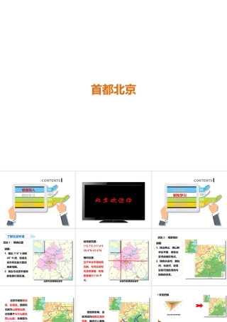 八年级地理下册 6.4 首都北京课件 （新版）商务星球版