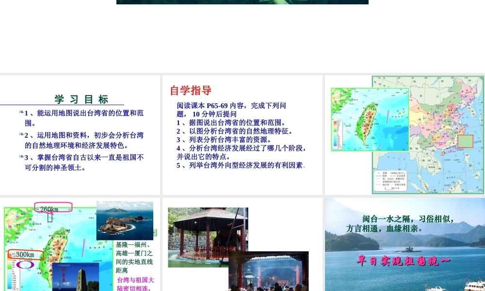 八年级地理下册 7.4祖国的神圣领土——台湾省课件 （新版）新人教版-（新版）新人教版初中八年级下册地理课件