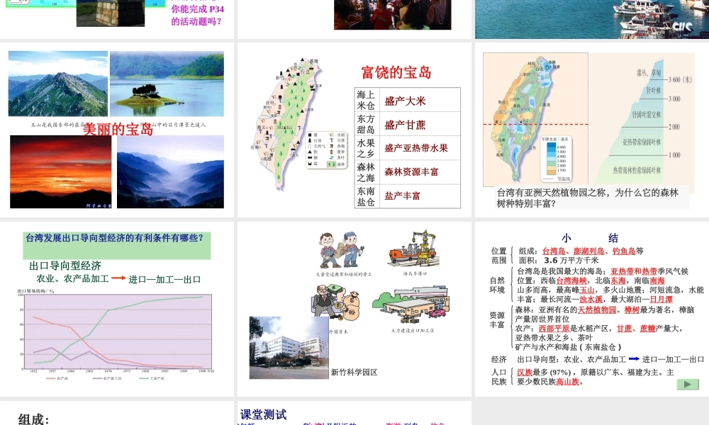 八年级地理下册 7.4祖国的神圣领土——台湾省课件 （新版）新人教版-（新版）新人教版初中八年级下册地理课件