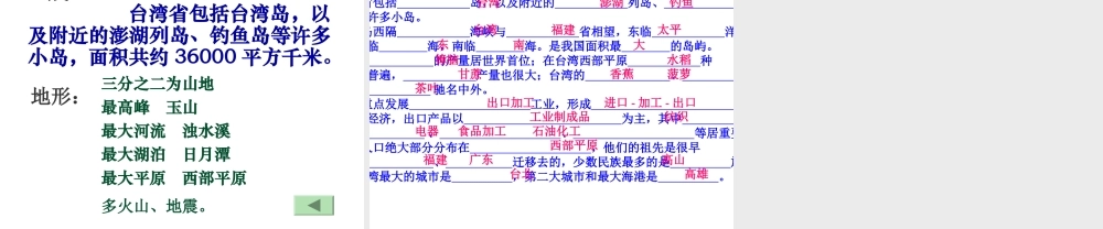 八年级地理下册 7.4祖国的神圣领土——台湾省课件 （新版）新人教版-（新版）新人教版初中八年级下册地理课件