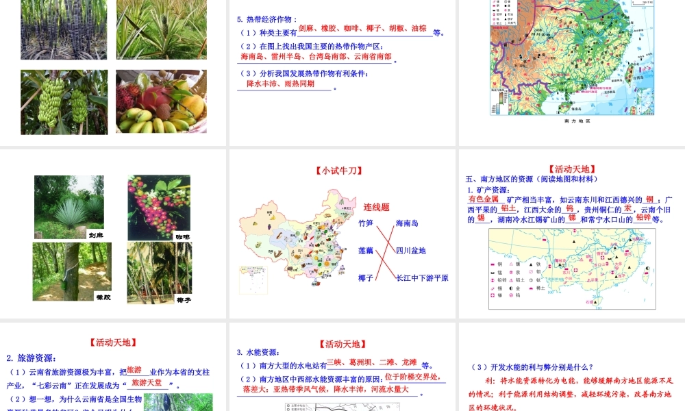 八年级地理下册 5.2.2 南方地区课件 （新版）湘教版