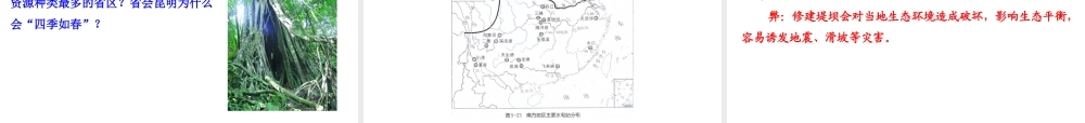 八年级地理下册 5.2.2 南方地区课件 （新版）湘教版