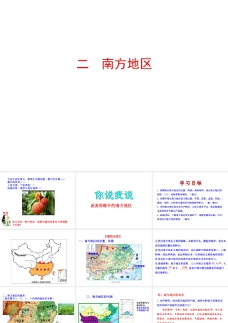 八年级地理下册 5.2.2 南方地区课件 （新版）湘教版