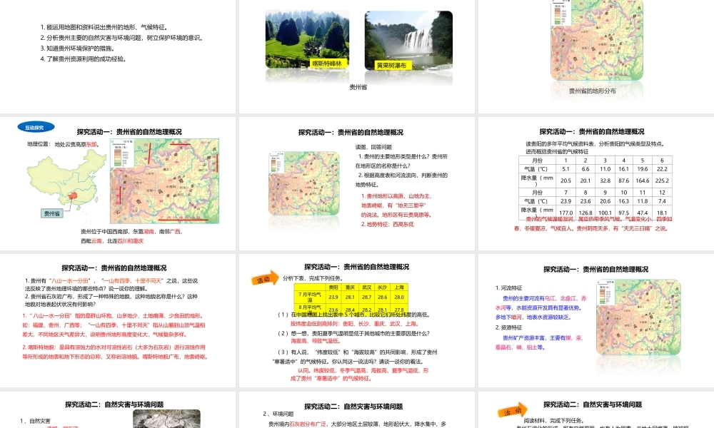 八年级地理下册 8.4 贵州省的环境保护与资源利用课件1 （新版）湘教版-（新版）湘教版初中八年级下册地理课件