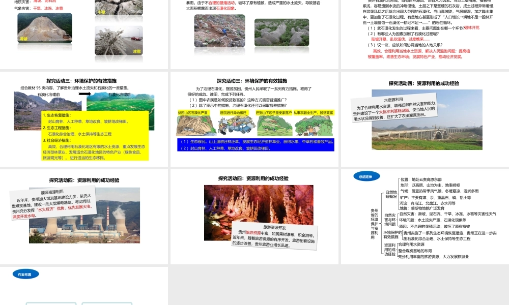 八年级地理下册 8.4 贵州省的环境保护与资源利用课件1 （新版）湘教版-（新版）湘教版初中八年级下册地理课件