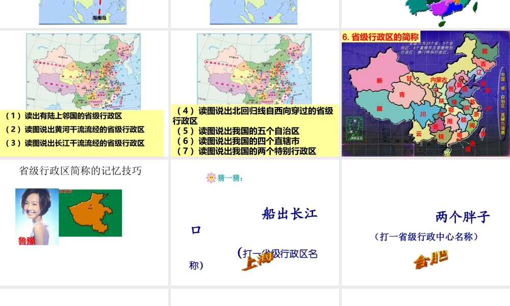 八年级地理上册 中国的疆域和环境复习课件 （新版）新人教版-（新版）新人教版初中八年级上册地理课件