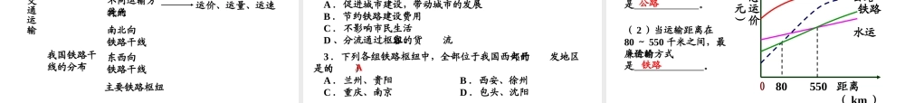 八年级地理上册 第四章 第一节 交通运输教学课件 （新版）新人教版-（新版）新人教版初中八年级上册地理课件