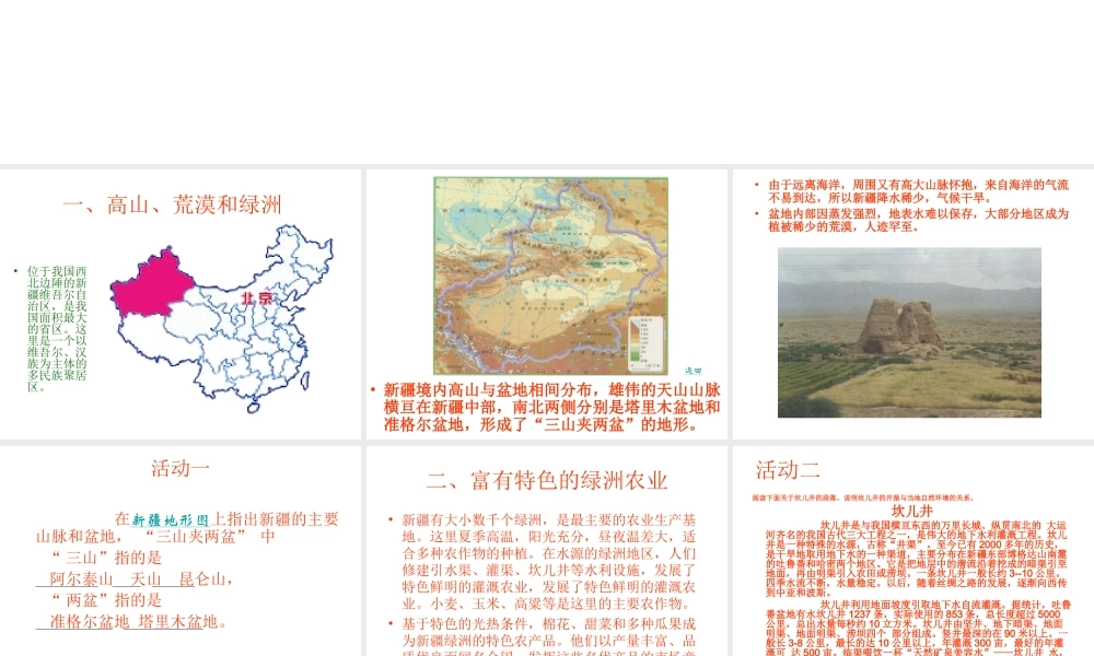 八年级地理下册 6.4 西部开发的重要阵地 新疆维吾尔自治区课件 新人教版-新人教版初中八年级下册地理课件