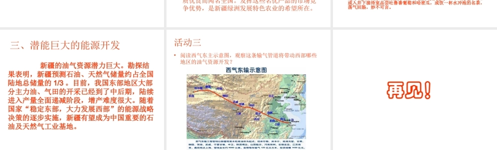 八年级地理下册 6.4 西部开发的重要阵地 新疆维吾尔自治区课件 新人教版-新人教版初中八年级下册地理课件