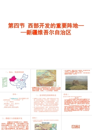 八年级地理下册 6.4 西部开发的重要阵地 新疆维吾尔自治区课件 新人教版-新人教版初中八年级下册地理课件