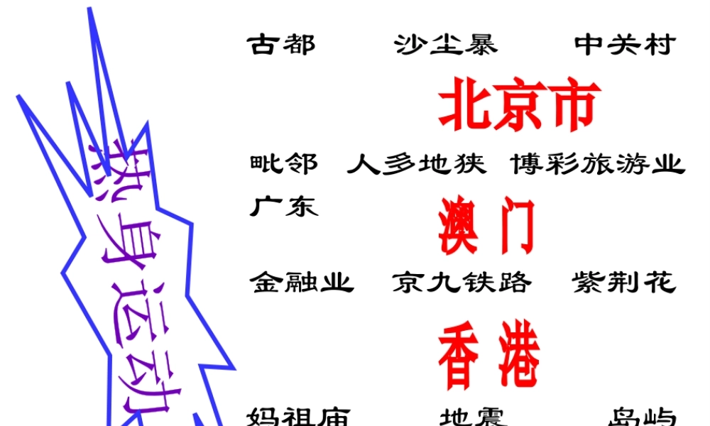 八年级地理下册 7.4祖国的神圣领土——台湾省课件1（新版）新人教版-（新版）新人教版初中八年级下册地理课件