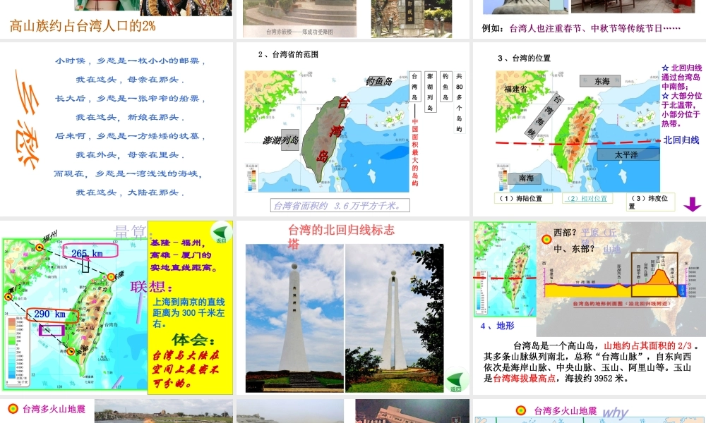 八年级地理下册 7.4祖国的神圣领土——台湾省课件1（新版）新人教版-（新版）新人教版初中八年级下册地理课件