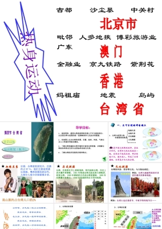 八年级地理下册 7.4祖国的神圣领土——台湾省课件1（新版）新人教版-（新版）新人教版初中八年级下册地理课件