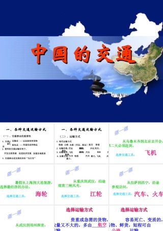 八年级地理上册 中国的交通课件 新人教版-新人教版初中八年级上册地理课件