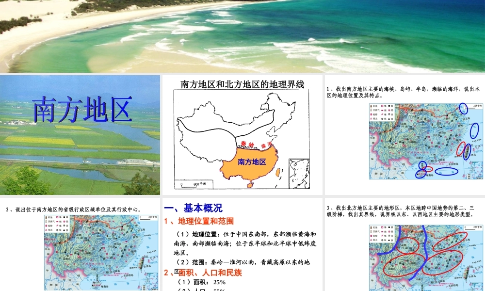 八年级地理下册 5.2.2 南方地区课件（1）（新版）湘教版-（新版）湘教版初中八年级下册地理课件