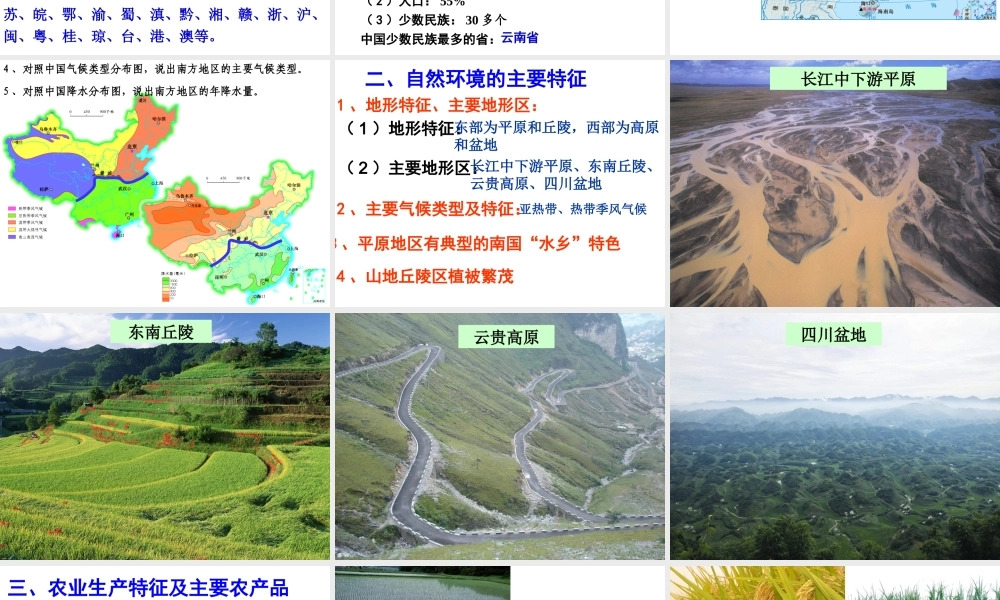 八年级地理下册 5.2.2 南方地区课件（1）（新版）湘教版-（新版）湘教版初中八年级下册地理课件